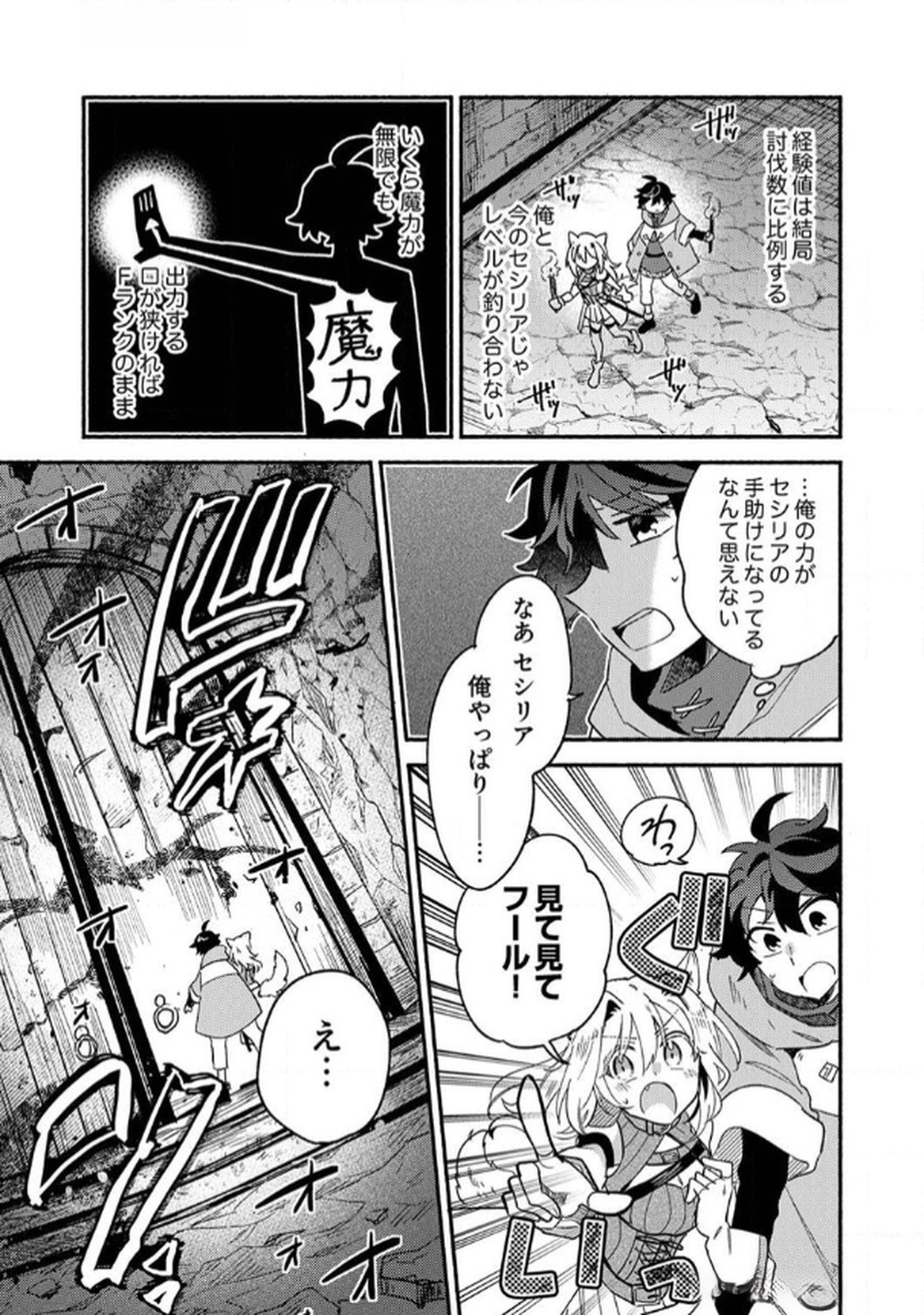 Guild o Tsuihou Sareta Kaifuku Jutsushi, Jitsu wa Maryoku Mugen Nanode Kikaku Gai no Kaifuku Mahou de Densetsu to Naru - Chapter 2 - Page 11