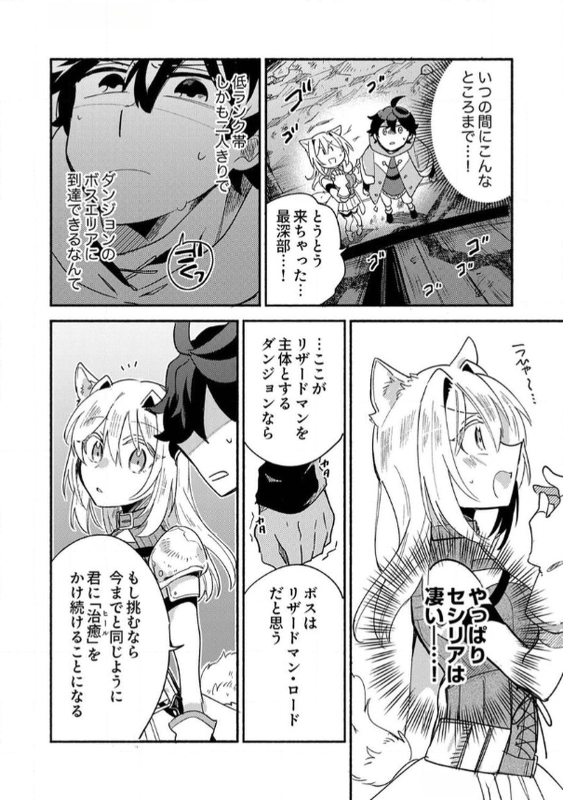 Guild o Tsuihou Sareta Kaifuku Jutsushi, Jitsu wa Maryoku Mugen Nanode Kikaku Gai no Kaifuku Mahou de Densetsu to Naru - Chapter 2 - Page 12