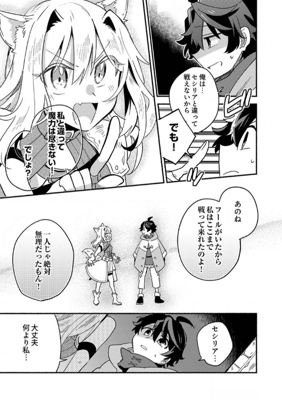 Guild o Tsuihou Sareta Kaifuku Jutsushi, Jitsu wa Maryoku Mugen Nanode Kikaku Gai no Kaifuku Mahou de Densetsu to Naru - Chapter 2 - Page 13