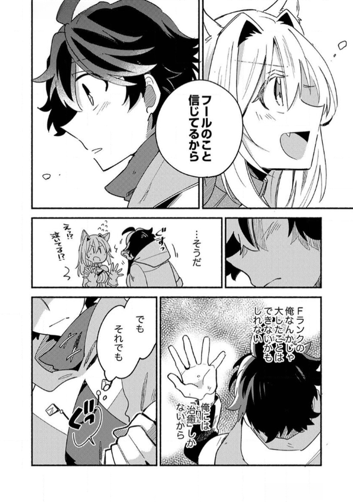 Guild o Tsuihou Sareta Kaifuku Jutsushi, Jitsu wa Maryoku Mugen Nanode Kikaku Gai no Kaifuku Mahou de Densetsu to Naru - Chapter 2 - Page 14