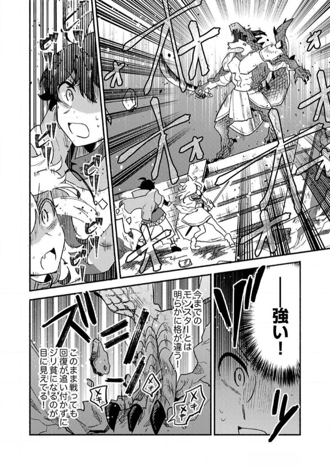 Guild o Tsuihou Sareta Kaifuku Jutsushi, Jitsu wa Maryoku Mugen Nanode Kikaku Gai no Kaifuku Mahou de Densetsu to Naru - Chapter 2 - Page 16