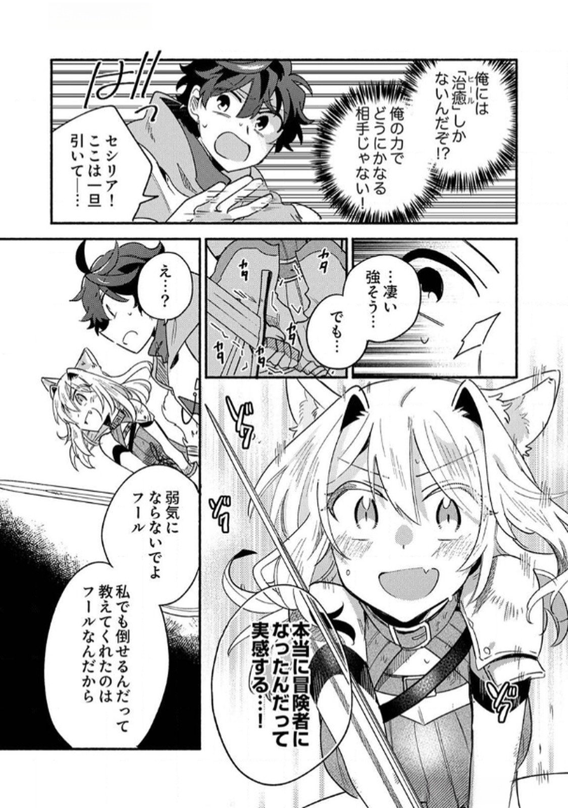 Guild o Tsuihou Sareta Kaifuku Jutsushi, Jitsu wa Maryoku Mugen Nanode Kikaku Gai no Kaifuku Mahou de Densetsu to Naru - Chapter 2 - Page 17