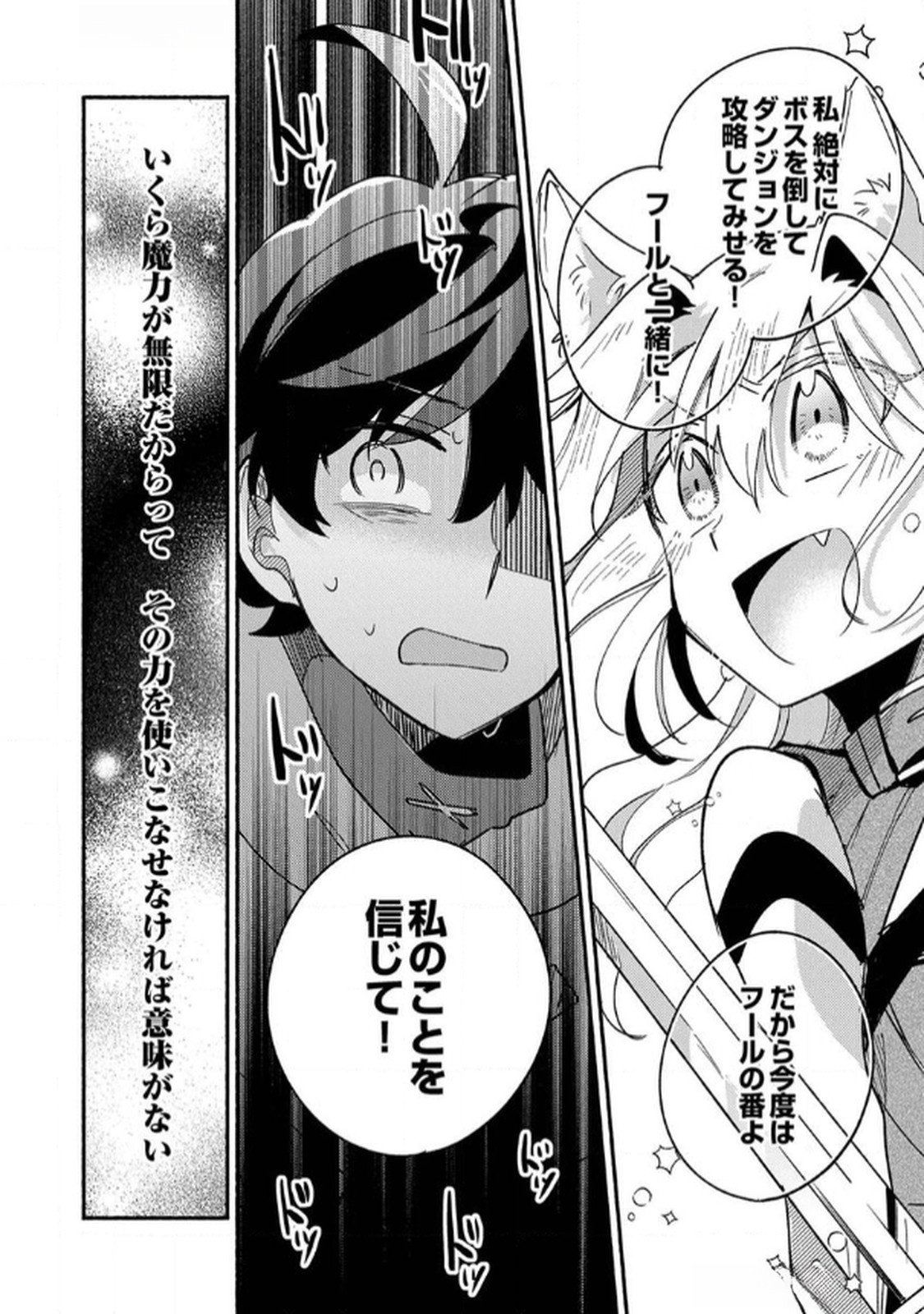 Guild o Tsuihou Sareta Kaifuku Jutsushi, Jitsu wa Maryoku Mugen Nanode Kikaku Gai no Kaifuku Mahou de Densetsu to Naru - Chapter 2 - Page 18