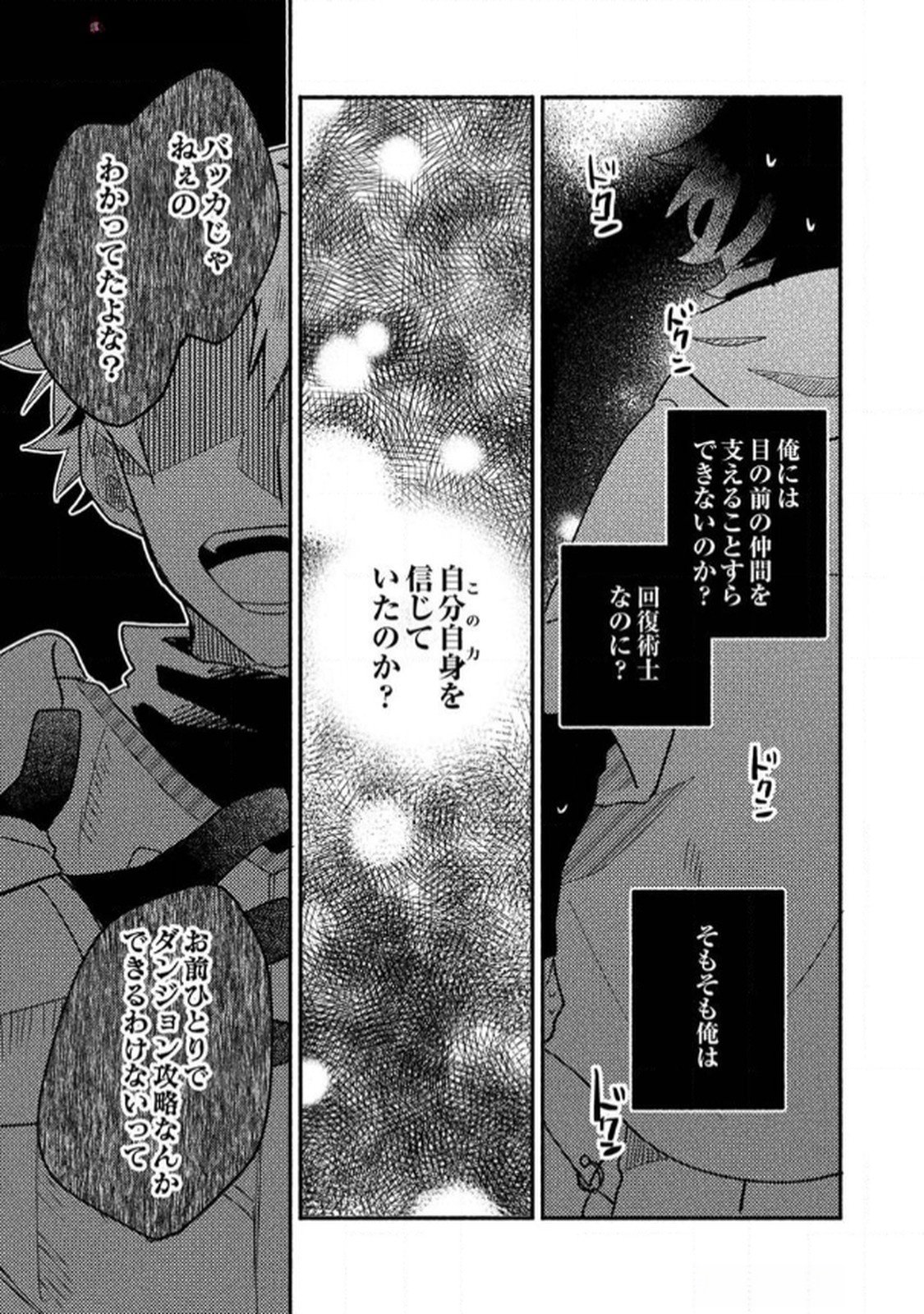 Guild o Tsuihou Sareta Kaifuku Jutsushi, Jitsu wa Maryoku Mugen Nanode Kikaku Gai no Kaifuku Mahou de Densetsu to Naru - Chapter 2 - Page 19
