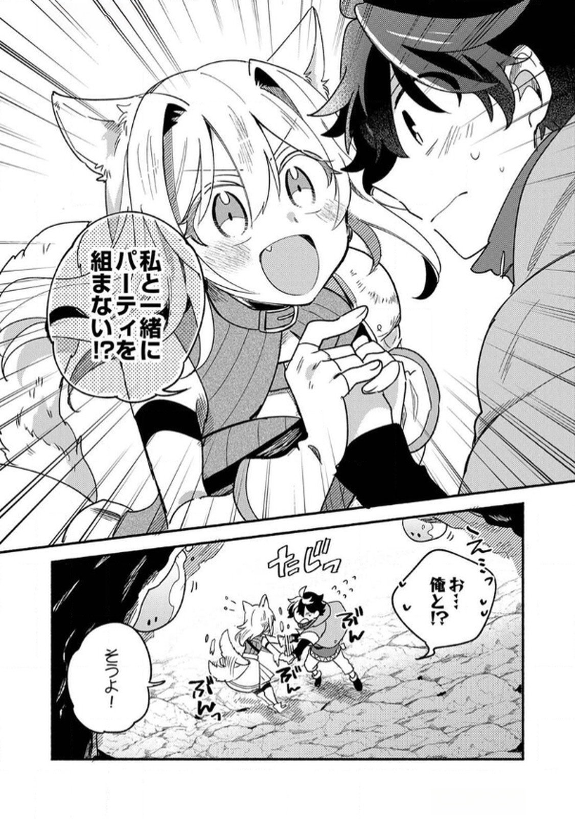 Guild o Tsuihou Sareta Kaifuku Jutsushi, Jitsu wa Maryoku Mugen Nanode Kikaku Gai no Kaifuku Mahou de Densetsu to Naru - Chapter 2 - Page 2