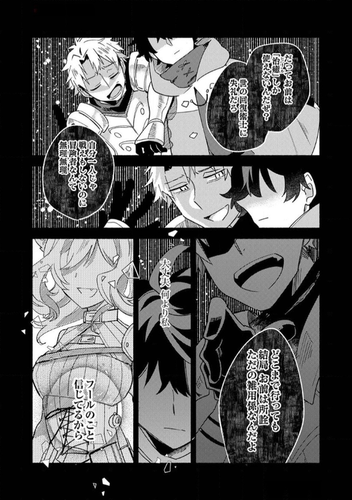Guild o Tsuihou Sareta Kaifuku Jutsushi, Jitsu wa Maryoku Mugen Nanode Kikaku Gai no Kaifuku Mahou de Densetsu to Naru - Chapter 2 - Page 20