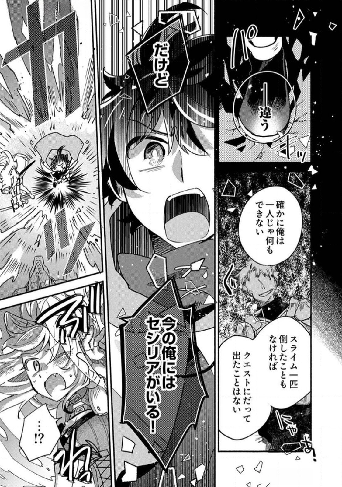 Guild o Tsuihou Sareta Kaifuku Jutsushi, Jitsu wa Maryoku Mugen Nanode Kikaku Gai no Kaifuku Mahou de Densetsu to Naru - Chapter 2 - Page 21