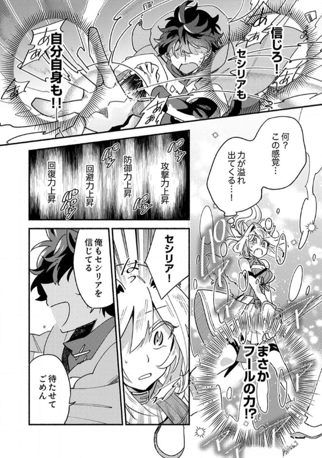 Guild o Tsuihou Sareta Kaifuku Jutsushi, Jitsu wa Maryoku Mugen Nanode Kikaku Gai no Kaifuku Mahou de Densetsu to Naru - Chapter 2 - Page 22