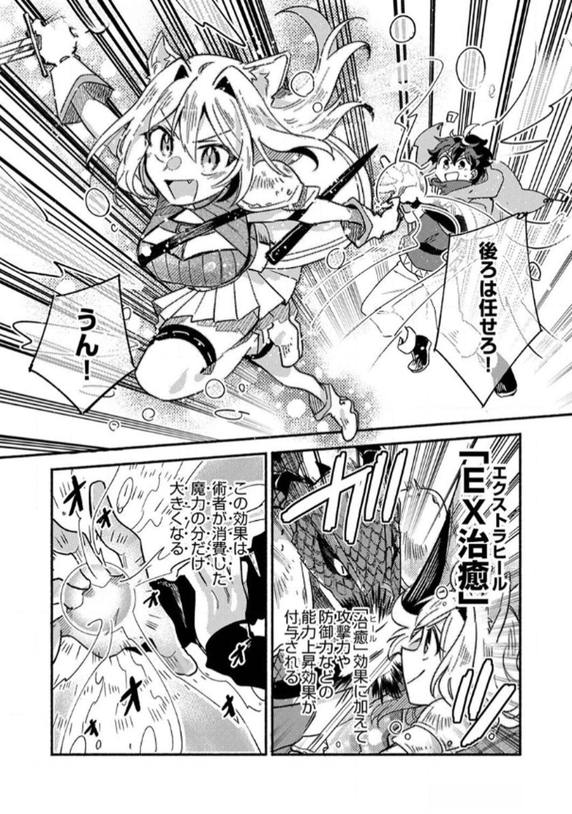 Guild o Tsuihou Sareta Kaifuku Jutsushi, Jitsu wa Maryoku Mugen Nanode Kikaku Gai no Kaifuku Mahou de Densetsu to Naru - Chapter 2 - Page 23
