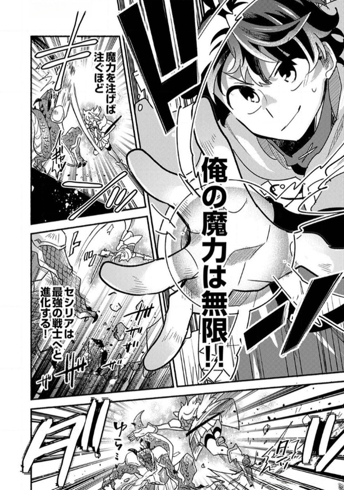 Guild o Tsuihou Sareta Kaifuku Jutsushi, Jitsu wa Maryoku Mugen Nanode Kikaku Gai no Kaifuku Mahou de Densetsu to Naru - Chapter 2 - Page 24