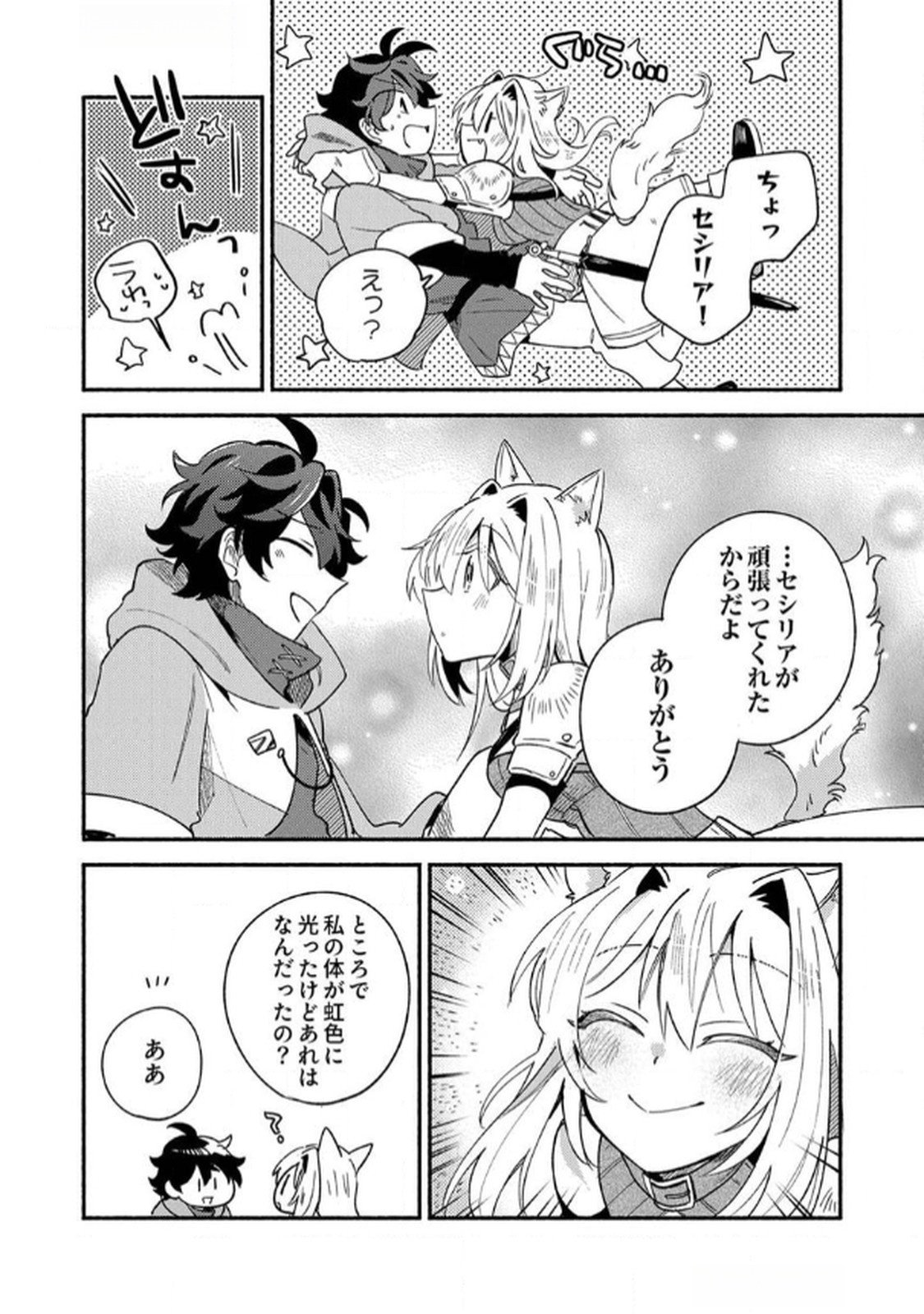 Guild o Tsuihou Sareta Kaifuku Jutsushi, Jitsu wa Maryoku Mugen Nanode Kikaku Gai no Kaifuku Mahou de Densetsu to Naru - Chapter 2 - Page 27