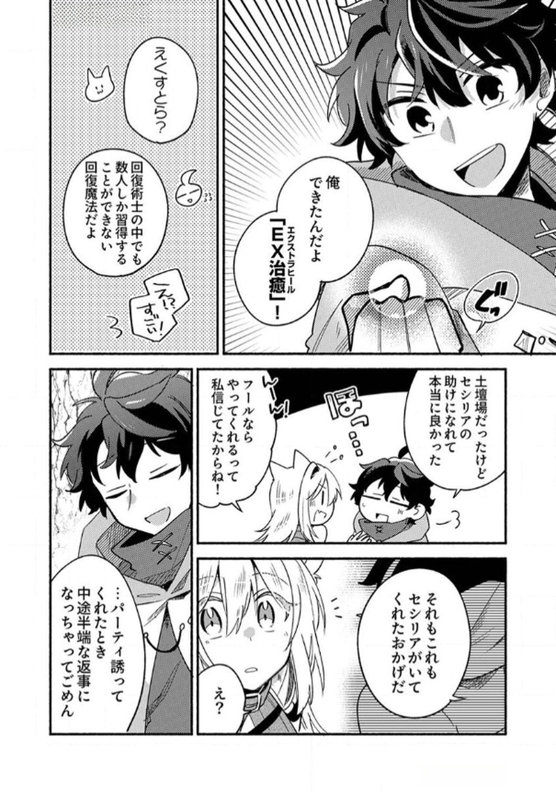 Guild o Tsuihou Sareta Kaifuku Jutsushi, Jitsu wa Maryoku Mugen Nanode Kikaku Gai no Kaifuku Mahou de Densetsu to Naru - Chapter 2 - Page 28