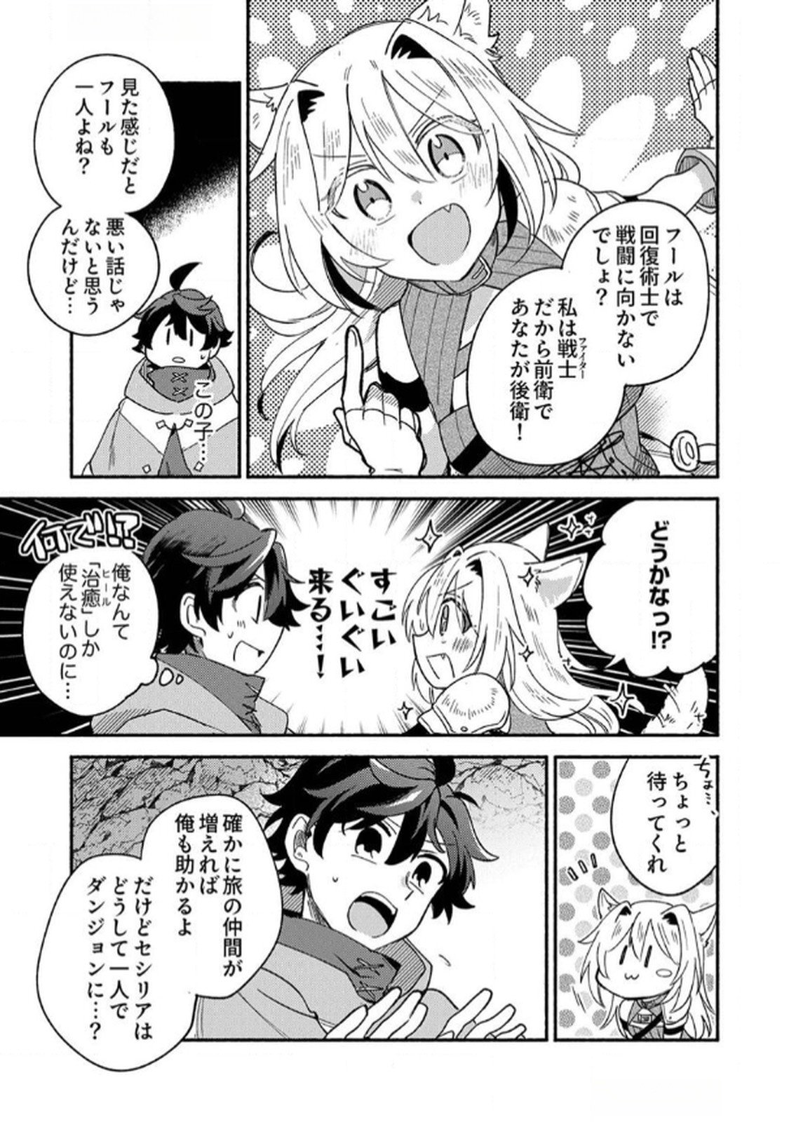 Guild o Tsuihou Sareta Kaifuku Jutsushi, Jitsu wa Maryoku Mugen Nanode Kikaku Gai no Kaifuku Mahou de Densetsu to Naru - Chapter 2 - Page 3
