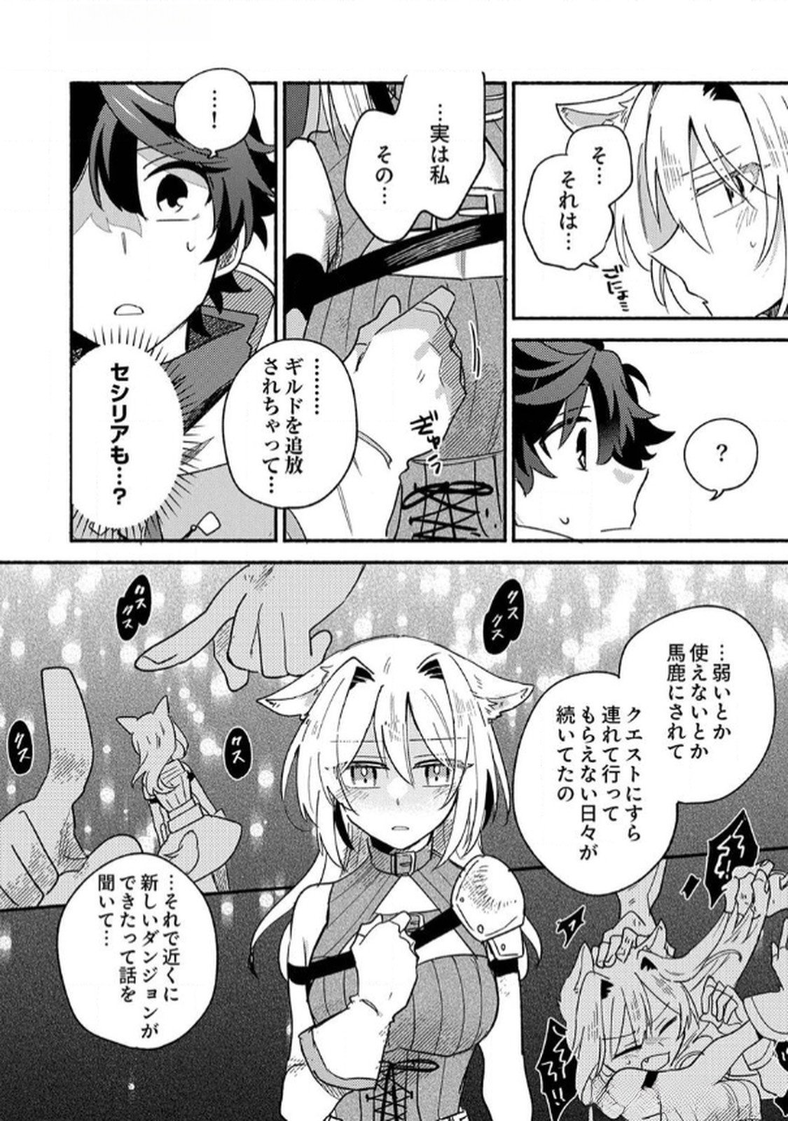 Guild o Tsuihou Sareta Kaifuku Jutsushi, Jitsu wa Maryoku Mugen Nanode Kikaku Gai no Kaifuku Mahou de Densetsu to Naru - Chapter 2 - Page 4