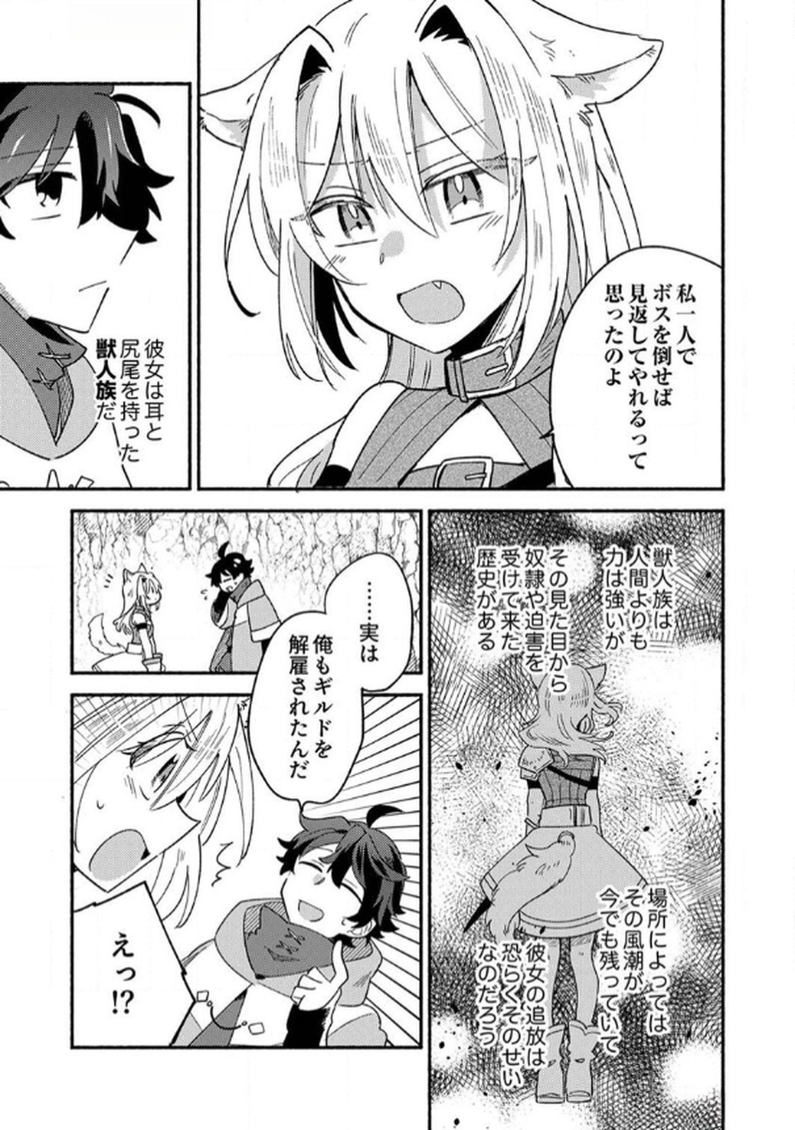Guild o Tsuihou Sareta Kaifuku Jutsushi, Jitsu wa Maryoku Mugen Nanode Kikaku Gai no Kaifuku Mahou de Densetsu to Naru - Chapter 2 - Page 5