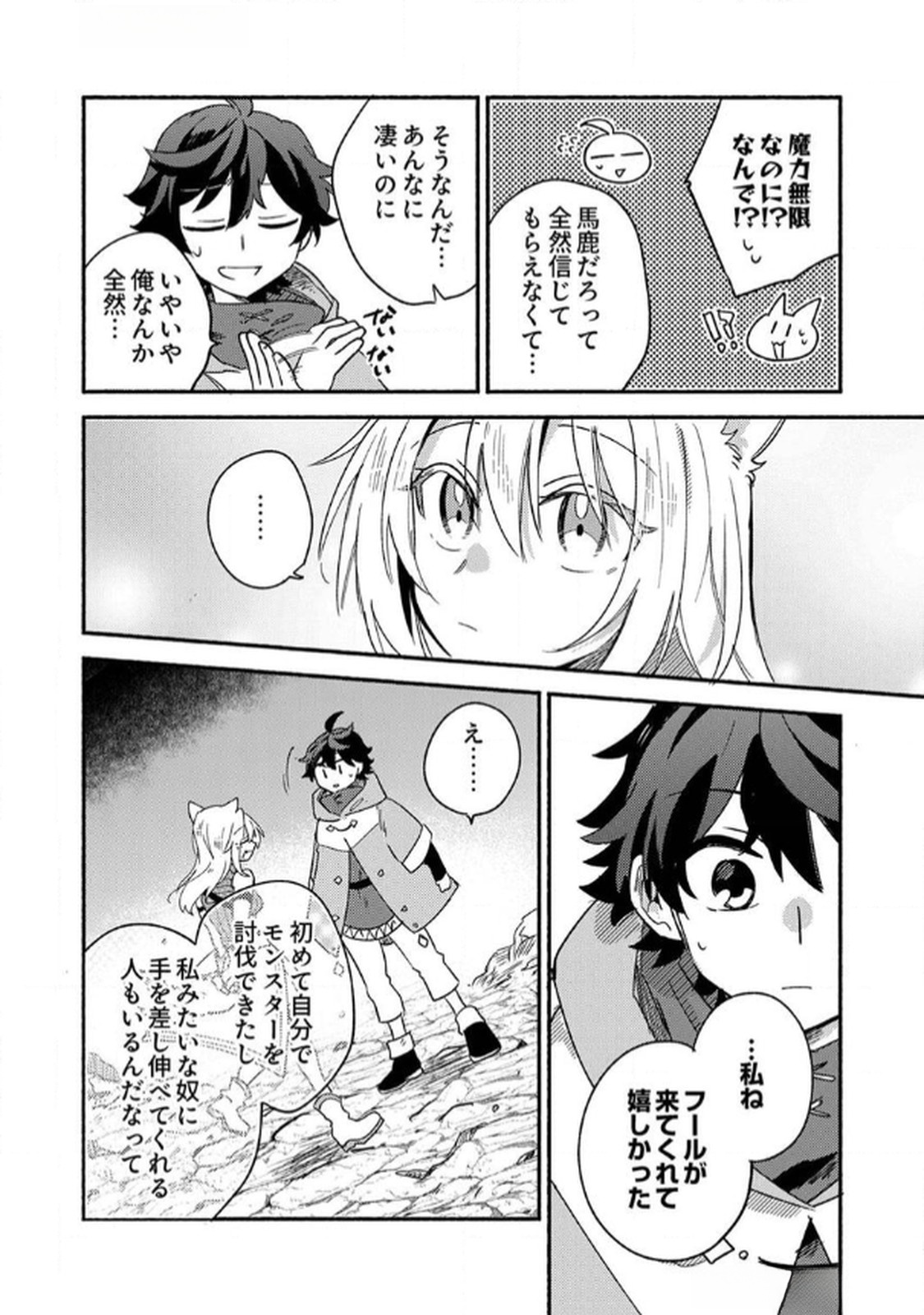 Guild o Tsuihou Sareta Kaifuku Jutsushi, Jitsu wa Maryoku Mugen Nanode Kikaku Gai no Kaifuku Mahou de Densetsu to Naru - Chapter 2 - Page 6