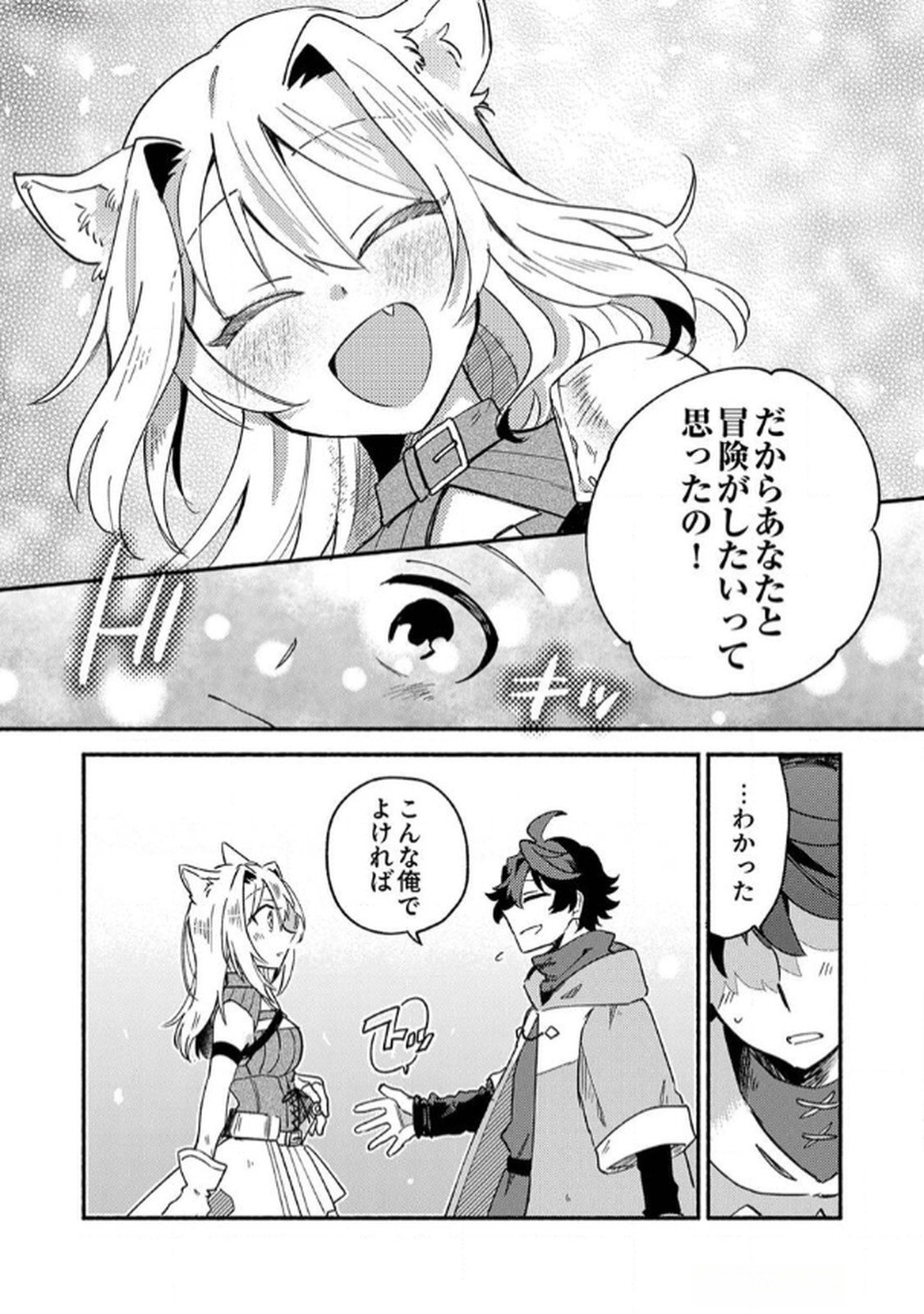 Guild o Tsuihou Sareta Kaifuku Jutsushi, Jitsu wa Maryoku Mugen Nanode Kikaku Gai no Kaifuku Mahou de Densetsu to Naru - Chapter 2 - Page 7