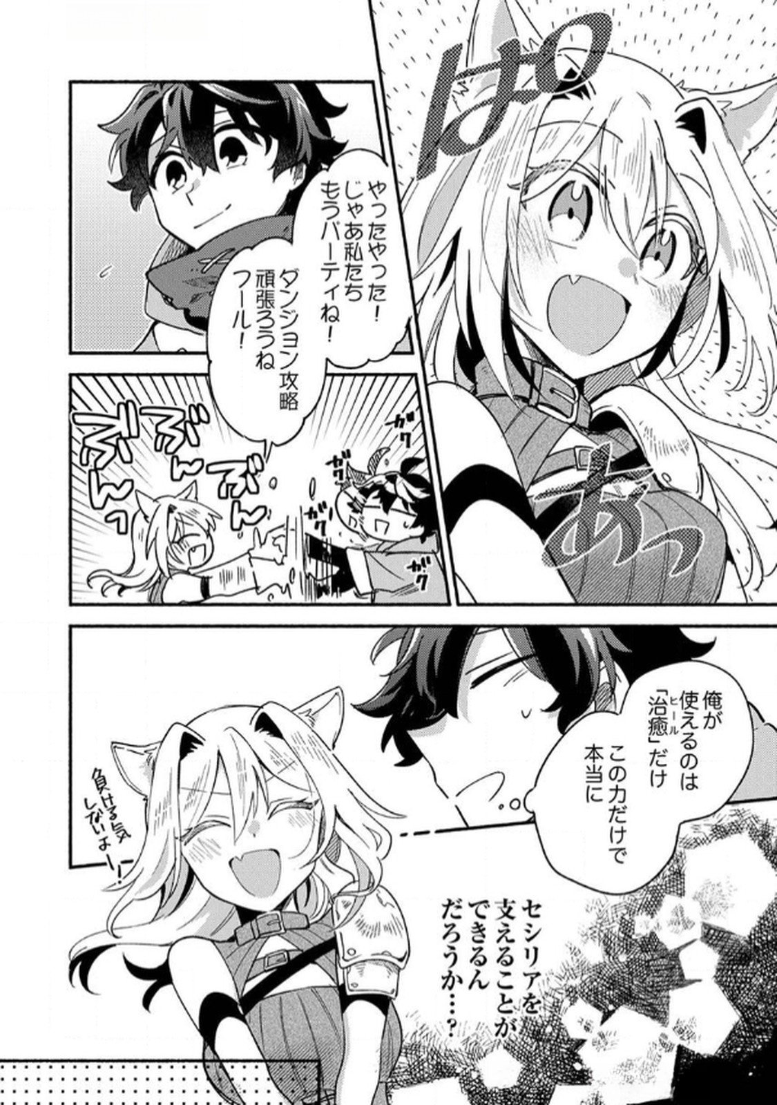 Guild o Tsuihou Sareta Kaifuku Jutsushi, Jitsu wa Maryoku Mugen Nanode Kikaku Gai no Kaifuku Mahou de Densetsu to Naru - Chapter 2 - Page 8