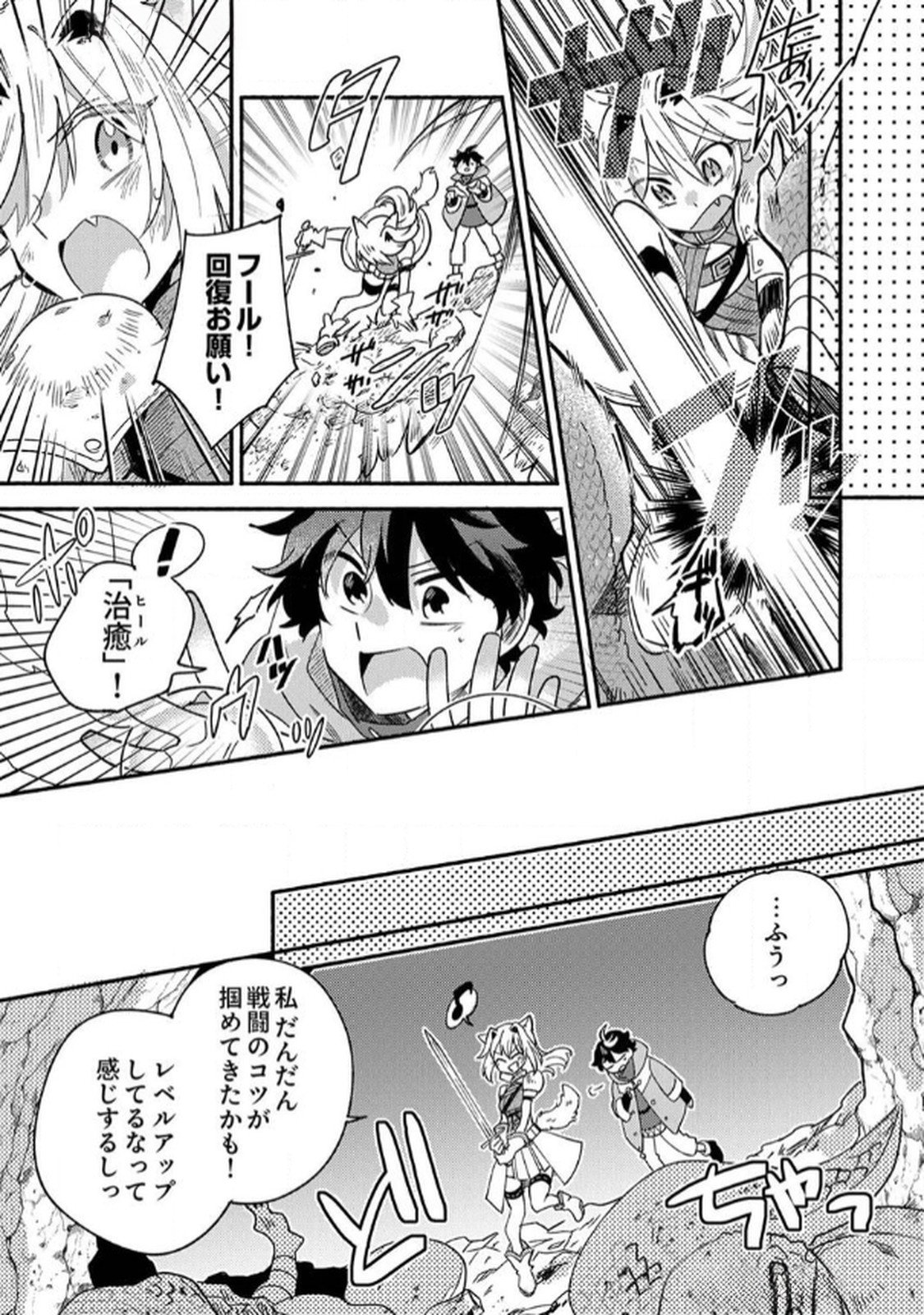 Guild o Tsuihou Sareta Kaifuku Jutsushi, Jitsu wa Maryoku Mugen Nanode Kikaku Gai no Kaifuku Mahou de Densetsu to Naru - Chapter 2 - Page 9