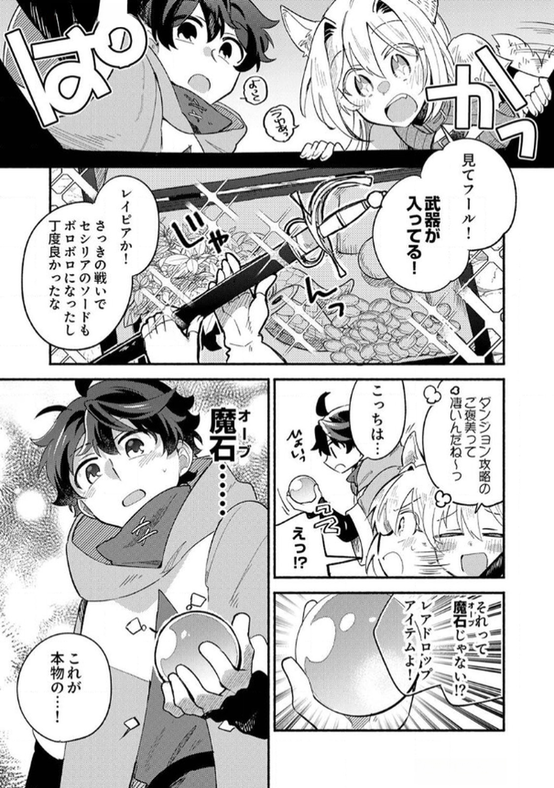 Guild o Tsuihou Sareta Kaifuku Jutsushi, Jitsu wa Maryoku Mugen Nanode Kikaku Gai no Kaifuku Mahou de Densetsu to Naru - Chapter 3 - Page 1