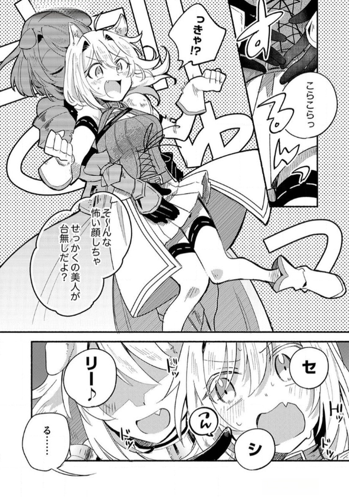 Guild o Tsuihou Sareta Kaifuku Jutsushi, Jitsu wa Maryoku Mugen Nanode Kikaku Gai no Kaifuku Mahou de Densetsu to Naru - Chapter 3 - Page 10