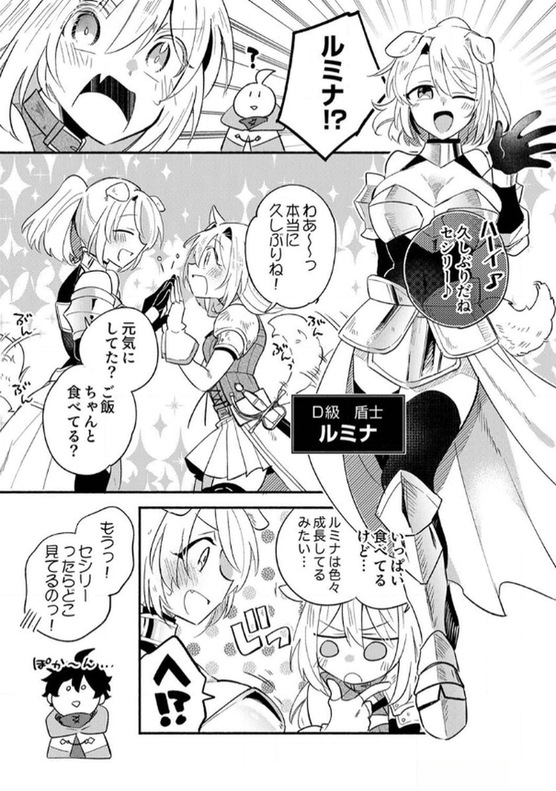 Guild o Tsuihou Sareta Kaifuku Jutsushi, Jitsu wa Maryoku Mugen Nanode Kikaku Gai no Kaifuku Mahou de Densetsu to Naru - Chapter 3 - Page 11