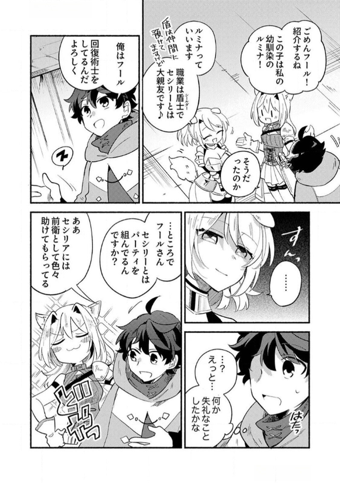 Guild o Tsuihou Sareta Kaifuku Jutsushi, Jitsu wa Maryoku Mugen Nanode Kikaku Gai no Kaifuku Mahou de Densetsu to Naru - Chapter 3 - Page 12