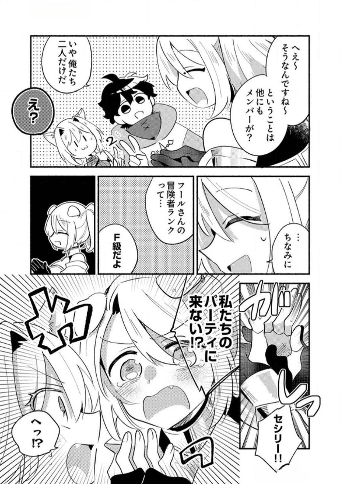 Guild o Tsuihou Sareta Kaifuku Jutsushi, Jitsu wa Maryoku Mugen Nanode Kikaku Gai no Kaifuku Mahou de Densetsu to Naru - Chapter 3 - Page 13