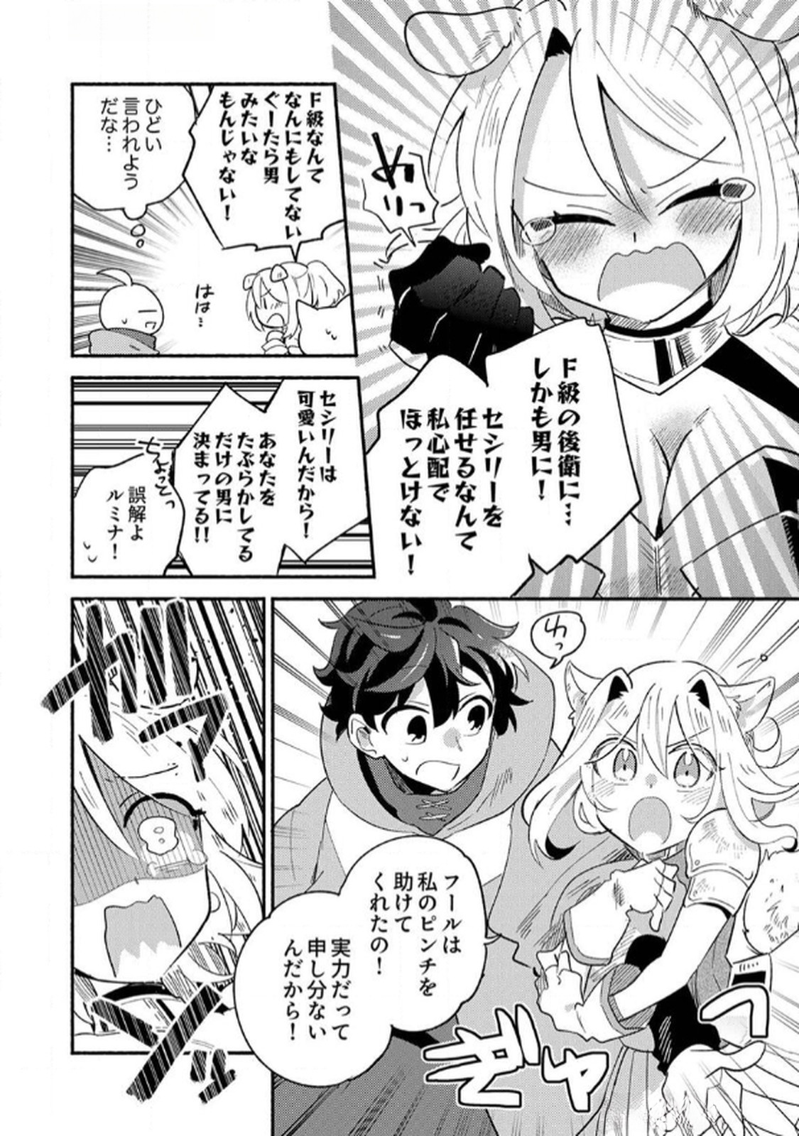 Guild o Tsuihou Sareta Kaifuku Jutsushi, Jitsu wa Maryoku Mugen Nanode Kikaku Gai no Kaifuku Mahou de Densetsu to Naru - Chapter 3 - Page 14