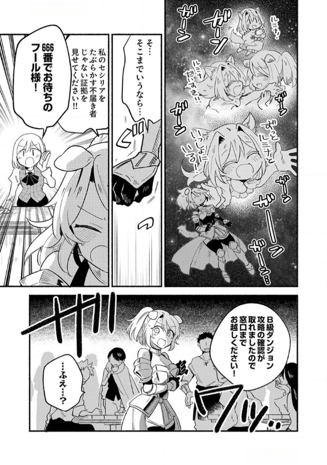 Guild o Tsuihou Sareta Kaifuku Jutsushi, Jitsu wa Maryoku Mugen Nanode Kikaku Gai no Kaifuku Mahou de Densetsu to Naru - Chapter 3 - Page 15