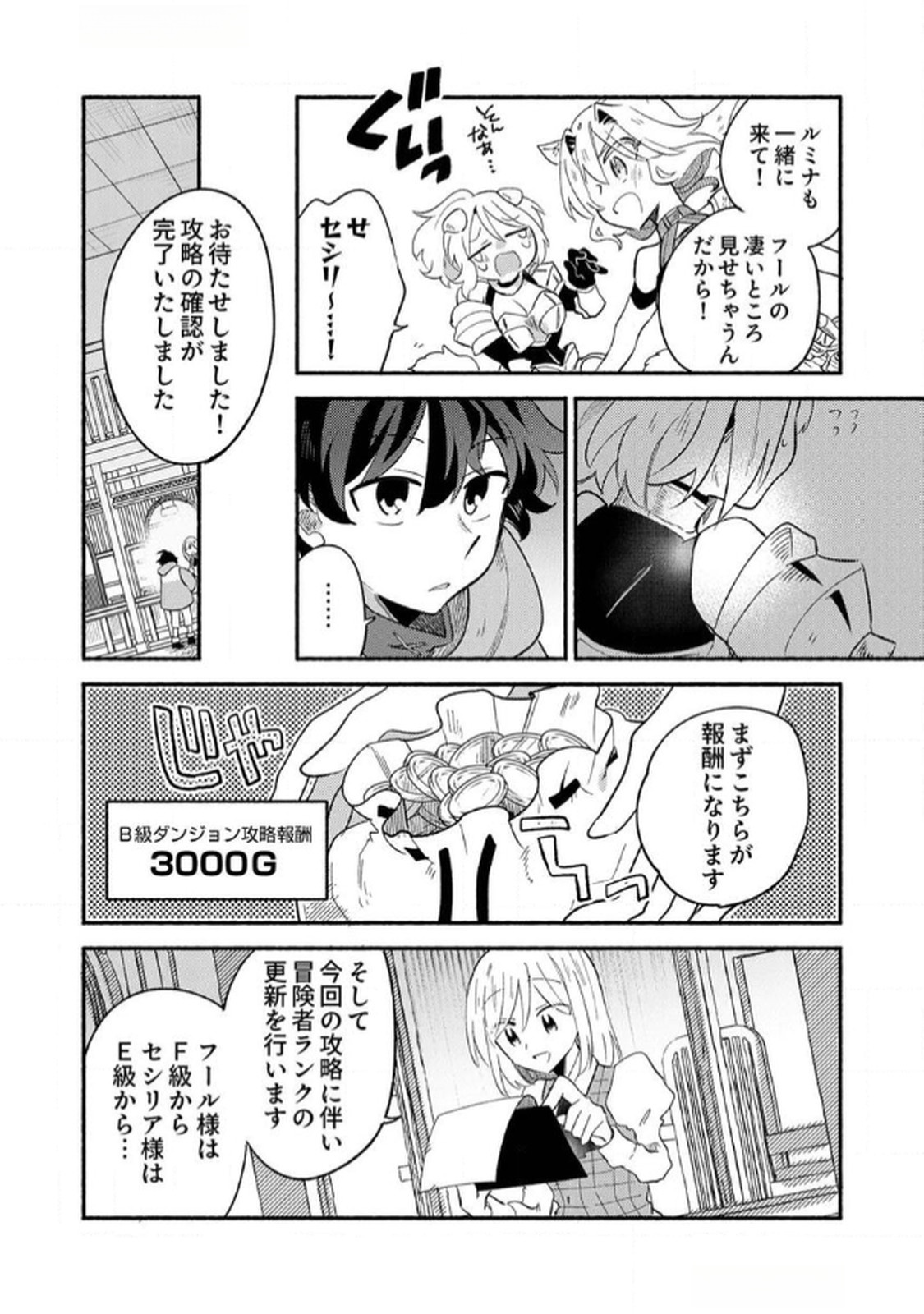 Guild o Tsuihou Sareta Kaifuku Jutsushi, Jitsu wa Maryoku Mugen Nanode Kikaku Gai no Kaifuku Mahou de Densetsu to Naru - Chapter 3 - Page 16