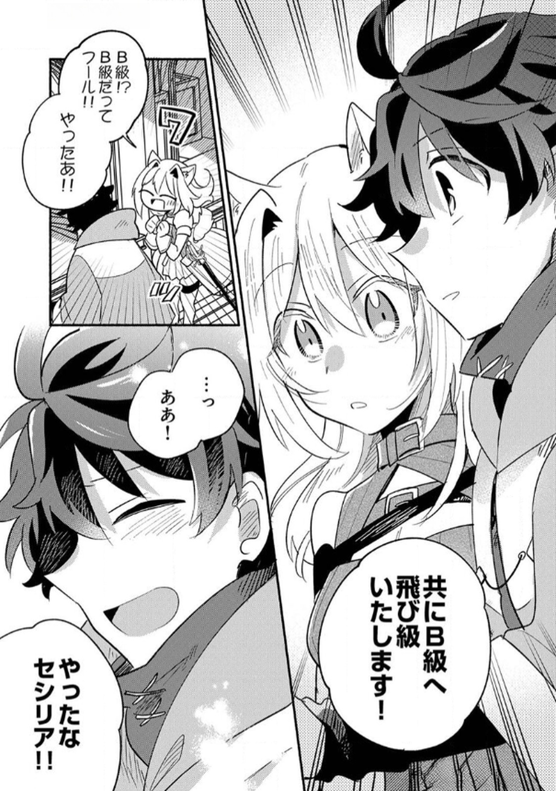 Guild o Tsuihou Sareta Kaifuku Jutsushi, Jitsu wa Maryoku Mugen Nanode Kikaku Gai no Kaifuku Mahou de Densetsu to Naru - Chapter 3 - Page 17