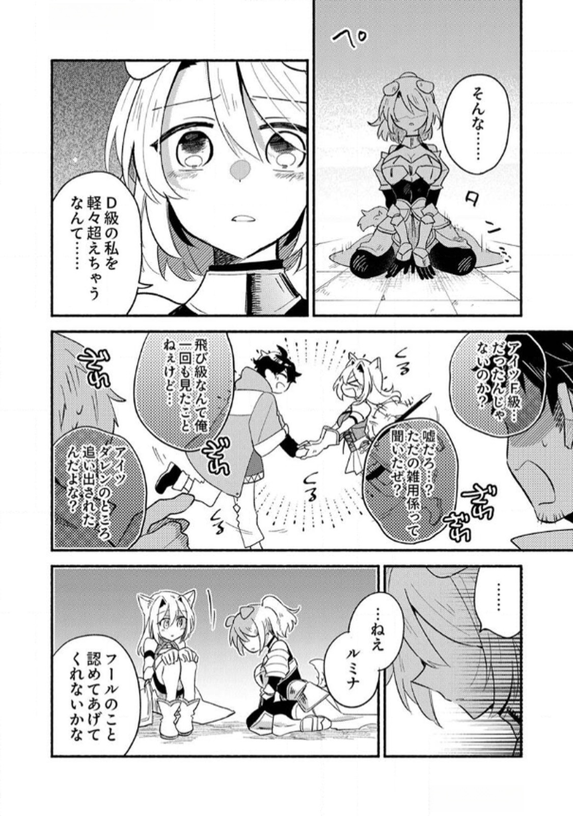Guild o Tsuihou Sareta Kaifuku Jutsushi, Jitsu wa Maryoku Mugen Nanode Kikaku Gai no Kaifuku Mahou de Densetsu to Naru - Chapter 3 - Page 18