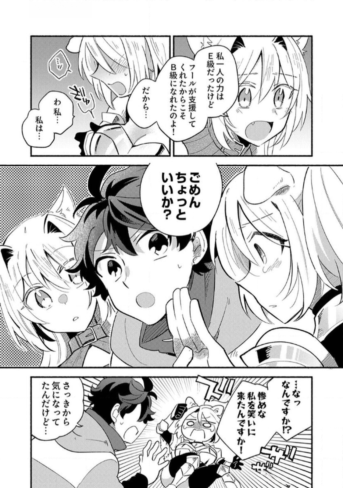 Guild o Tsuihou Sareta Kaifuku Jutsushi, Jitsu wa Maryoku Mugen Nanode Kikaku Gai no Kaifuku Mahou de Densetsu to Naru - Chapter 3 - Page 19