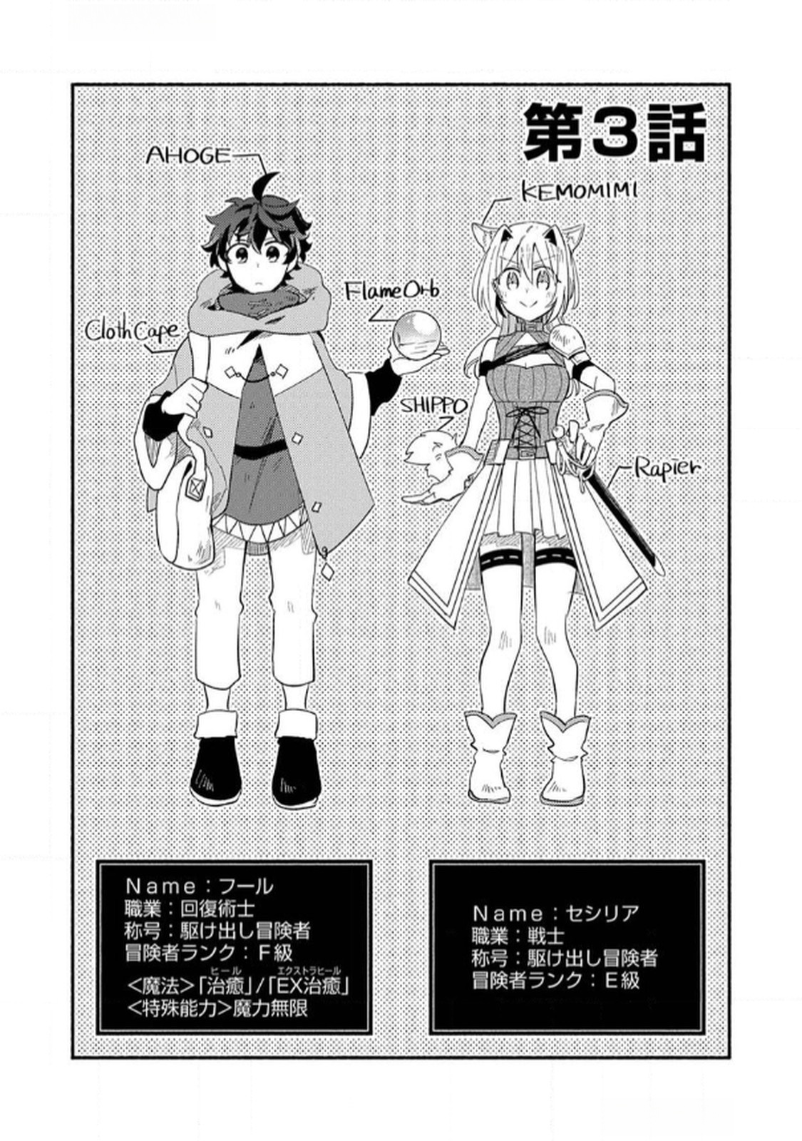 Guild o Tsuihou Sareta Kaifuku Jutsushi, Jitsu wa Maryoku Mugen Nanode Kikaku Gai no Kaifuku Mahou de Densetsu to Naru - Chapter 3 - Page 2