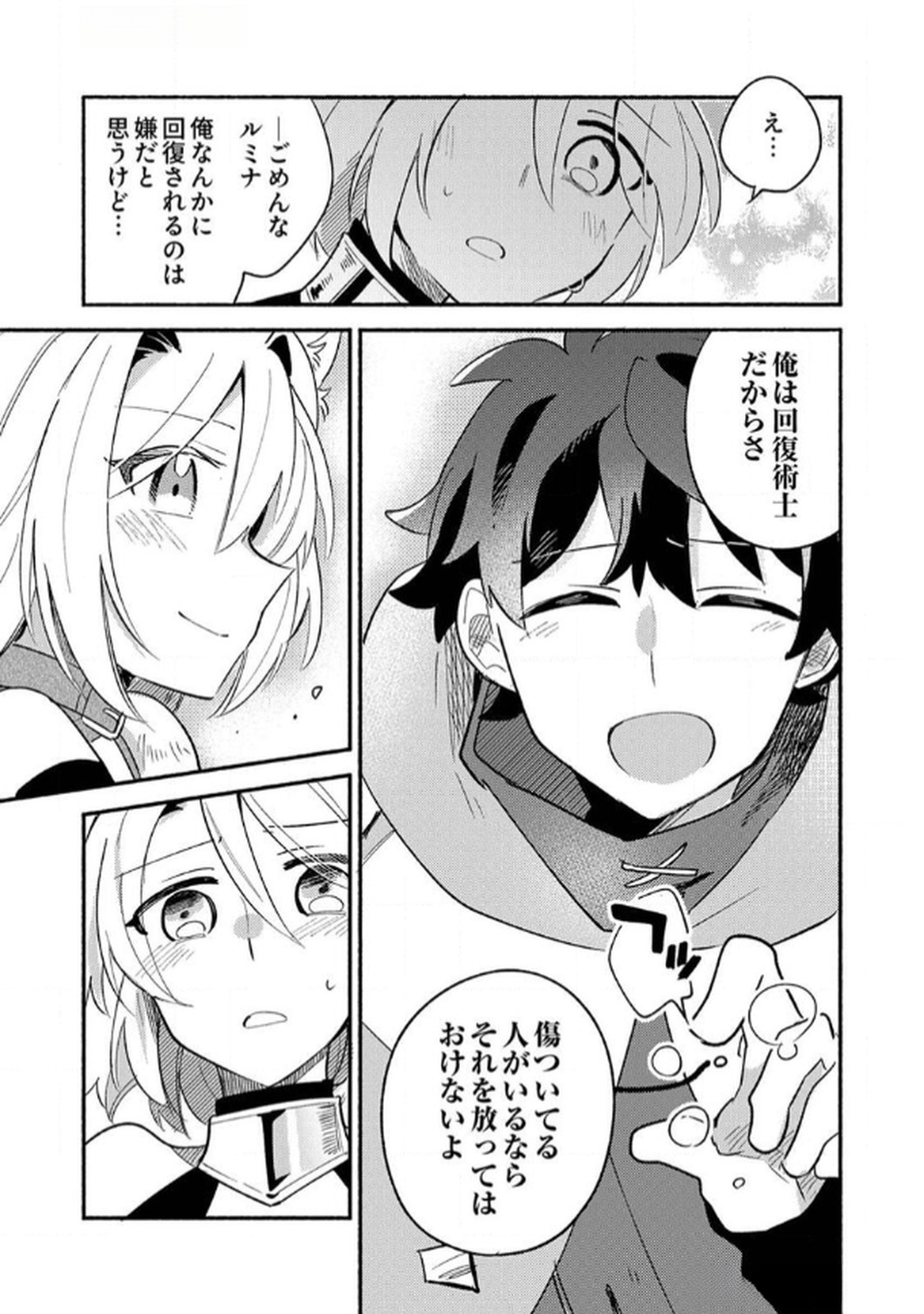 Guild o Tsuihou Sareta Kaifuku Jutsushi, Jitsu wa Maryoku Mugen Nanode Kikaku Gai no Kaifuku Mahou de Densetsu to Naru - Chapter 3 - Page 21