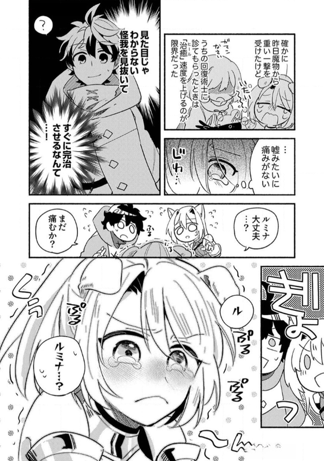 Guild o Tsuihou Sareta Kaifuku Jutsushi, Jitsu wa Maryoku Mugen Nanode Kikaku Gai no Kaifuku Mahou de Densetsu to Naru - Chapter 3 - Page 22