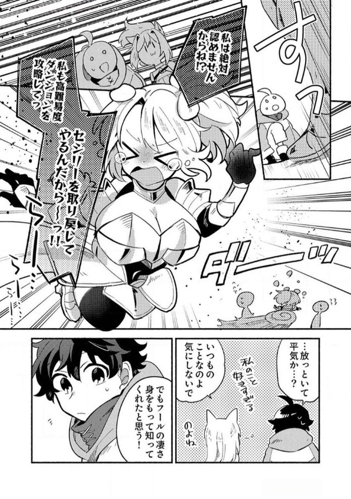 Guild o Tsuihou Sareta Kaifuku Jutsushi, Jitsu wa Maryoku Mugen Nanode Kikaku Gai no Kaifuku Mahou de Densetsu to Naru - Chapter 3 - Page 23