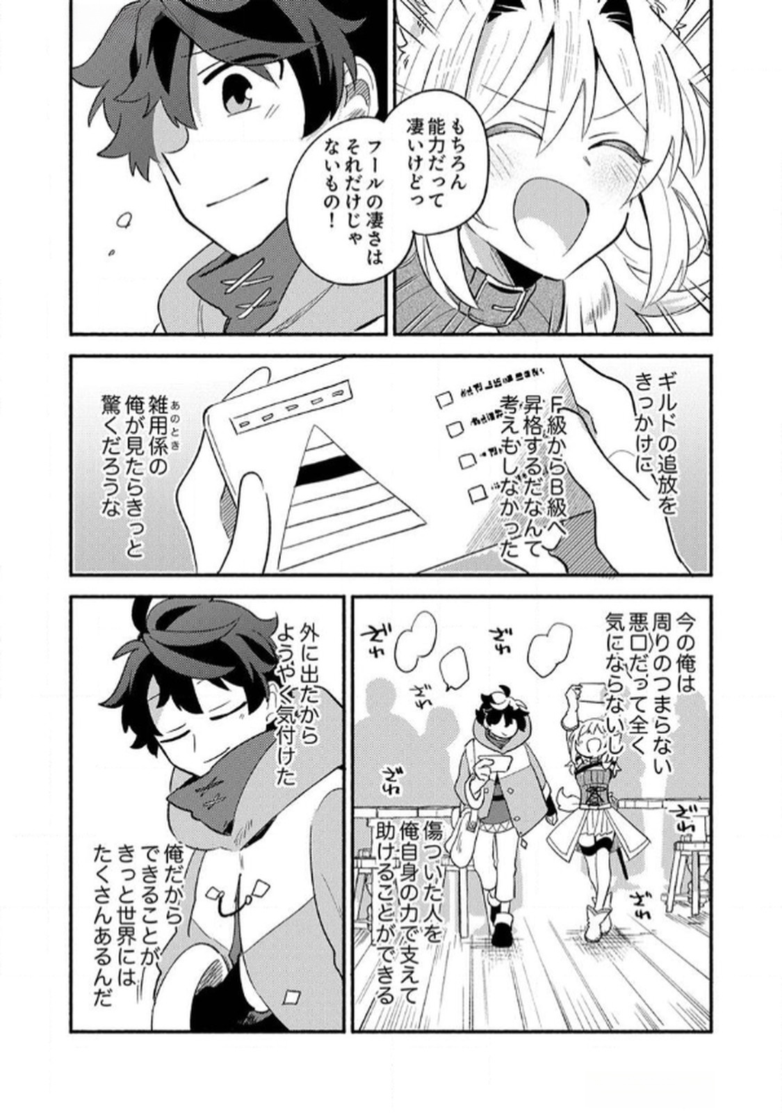 Guild o Tsuihou Sareta Kaifuku Jutsushi, Jitsu wa Maryoku Mugen Nanode Kikaku Gai no Kaifuku Mahou de Densetsu to Naru - Chapter 3 - Page 24