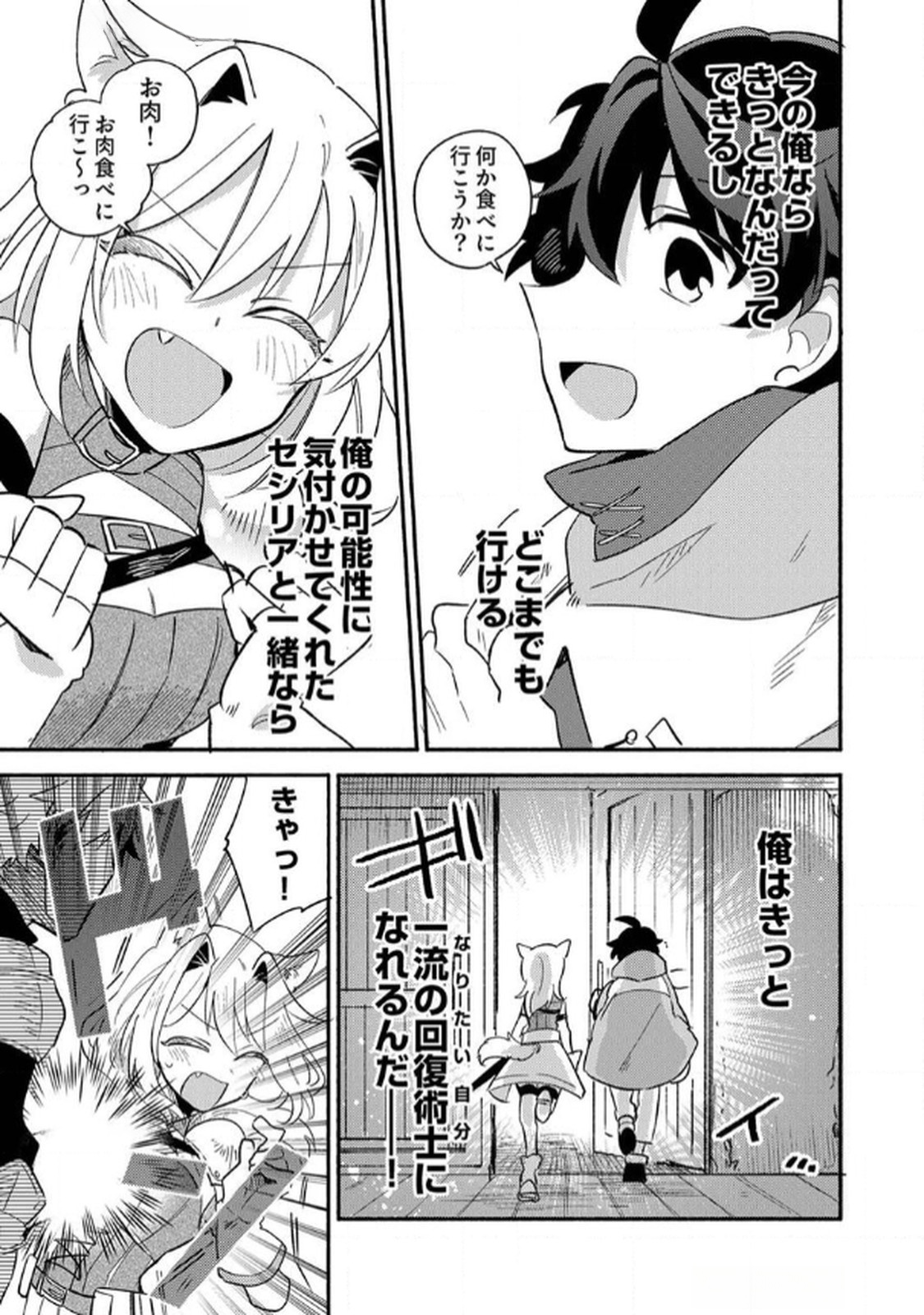 Guild o Tsuihou Sareta Kaifuku Jutsushi, Jitsu wa Maryoku Mugen Nanode Kikaku Gai no Kaifuku Mahou de Densetsu to Naru - Chapter 3 - Page 25