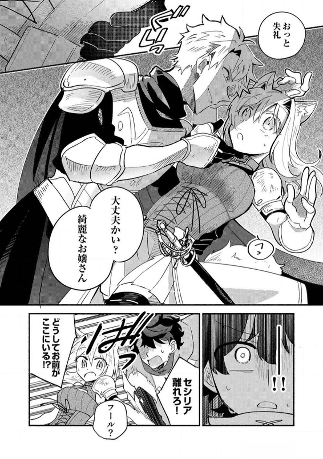 Guild o Tsuihou Sareta Kaifuku Jutsushi, Jitsu wa Maryoku Mugen Nanode Kikaku Gai no Kaifuku Mahou de Densetsu to Naru - Chapter 3 - Page 26