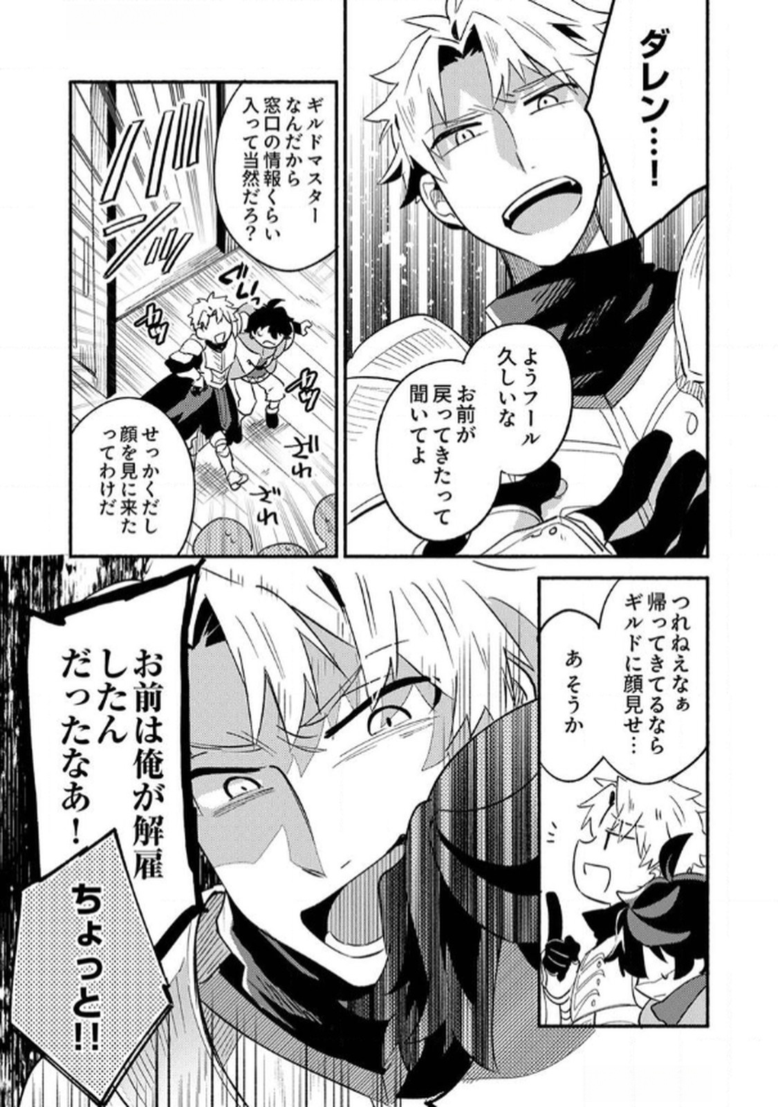Guild o Tsuihou Sareta Kaifuku Jutsushi, Jitsu wa Maryoku Mugen Nanode Kikaku Gai no Kaifuku Mahou de Densetsu to Naru - Chapter 3 - Page 27