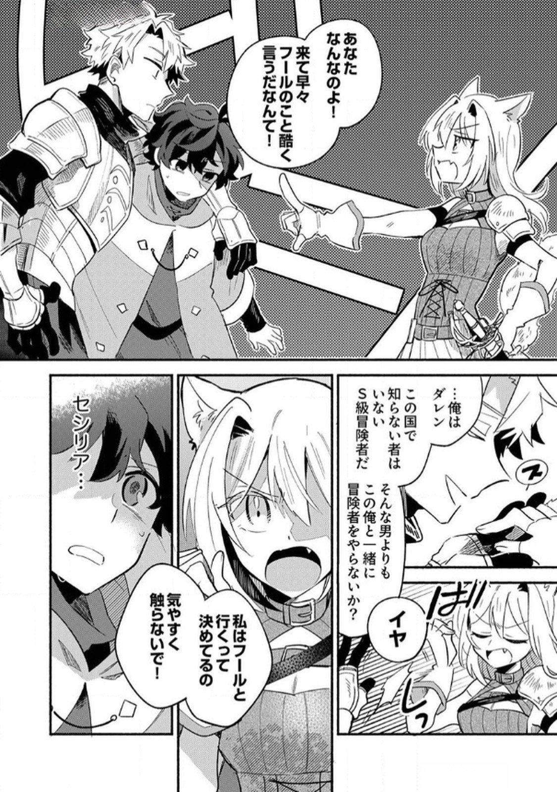 Guild o Tsuihou Sareta Kaifuku Jutsushi, Jitsu wa Maryoku Mugen Nanode Kikaku Gai no Kaifuku Mahou de Densetsu to Naru - Chapter 3 - Page 28