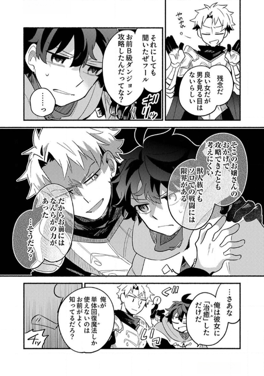 Guild o Tsuihou Sareta Kaifuku Jutsushi, Jitsu wa Maryoku Mugen Nanode Kikaku Gai no Kaifuku Mahou de Densetsu to Naru - Chapter 3 - Page 29