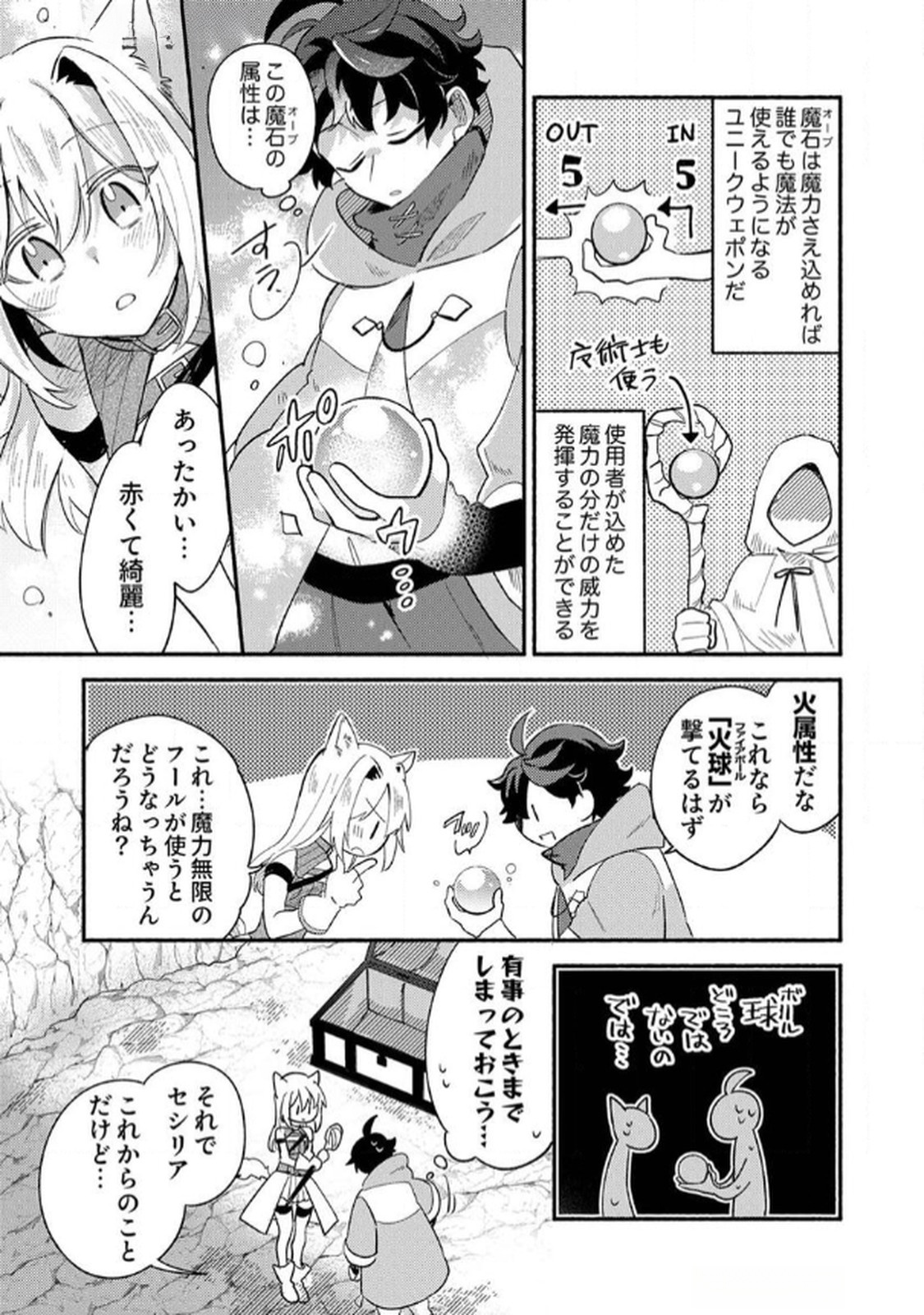 Guild o Tsuihou Sareta Kaifuku Jutsushi, Jitsu wa Maryoku Mugen Nanode Kikaku Gai no Kaifuku Mahou de Densetsu to Naru - Chapter 3 - Page 3