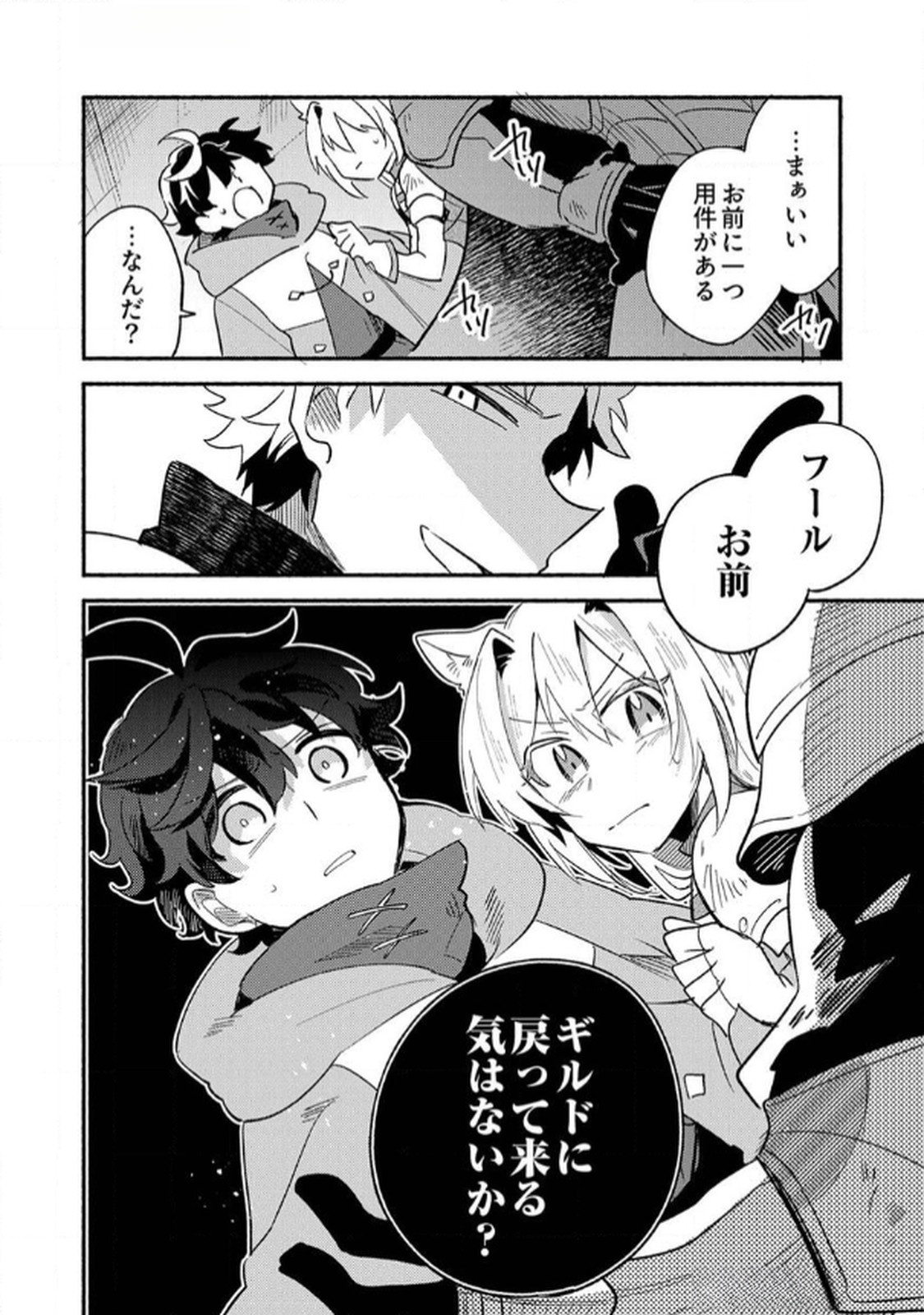 Guild o Tsuihou Sareta Kaifuku Jutsushi, Jitsu wa Maryoku Mugen Nanode Kikaku Gai no Kaifuku Mahou de Densetsu to Naru - Chapter 3 - Page 30