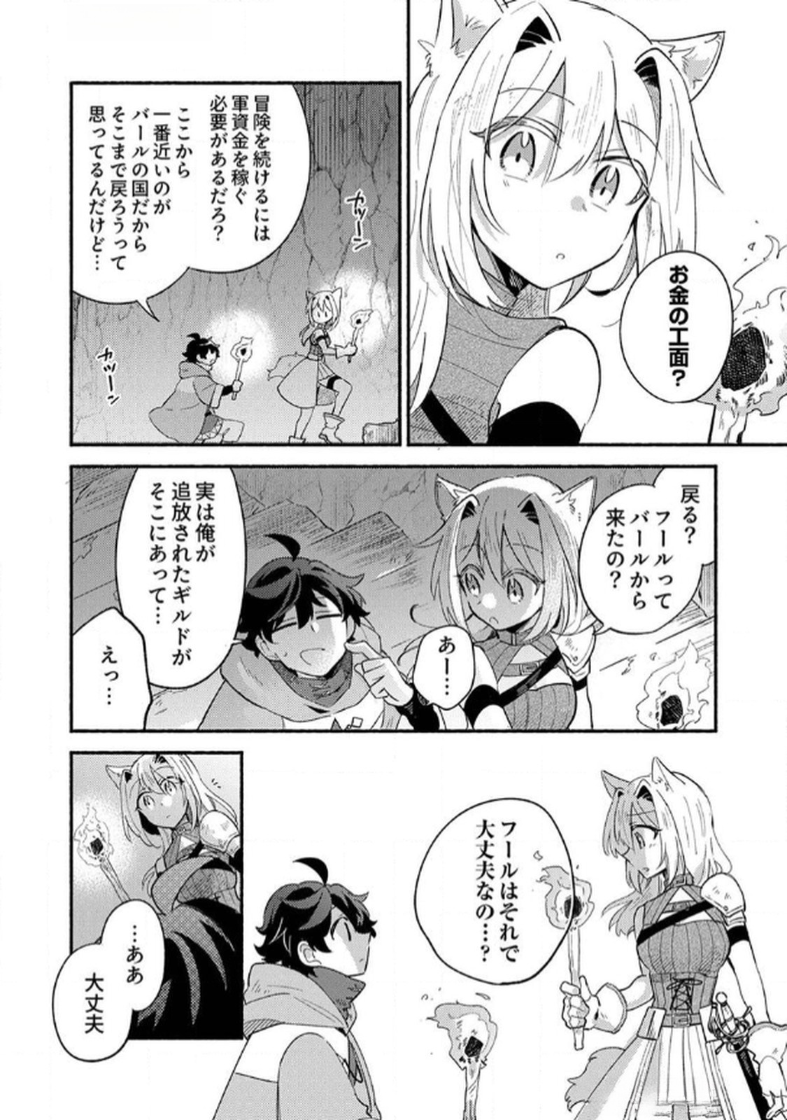 Guild o Tsuihou Sareta Kaifuku Jutsushi, Jitsu wa Maryoku Mugen Nanode Kikaku Gai no Kaifuku Mahou de Densetsu to Naru - Chapter 3 - Page 4