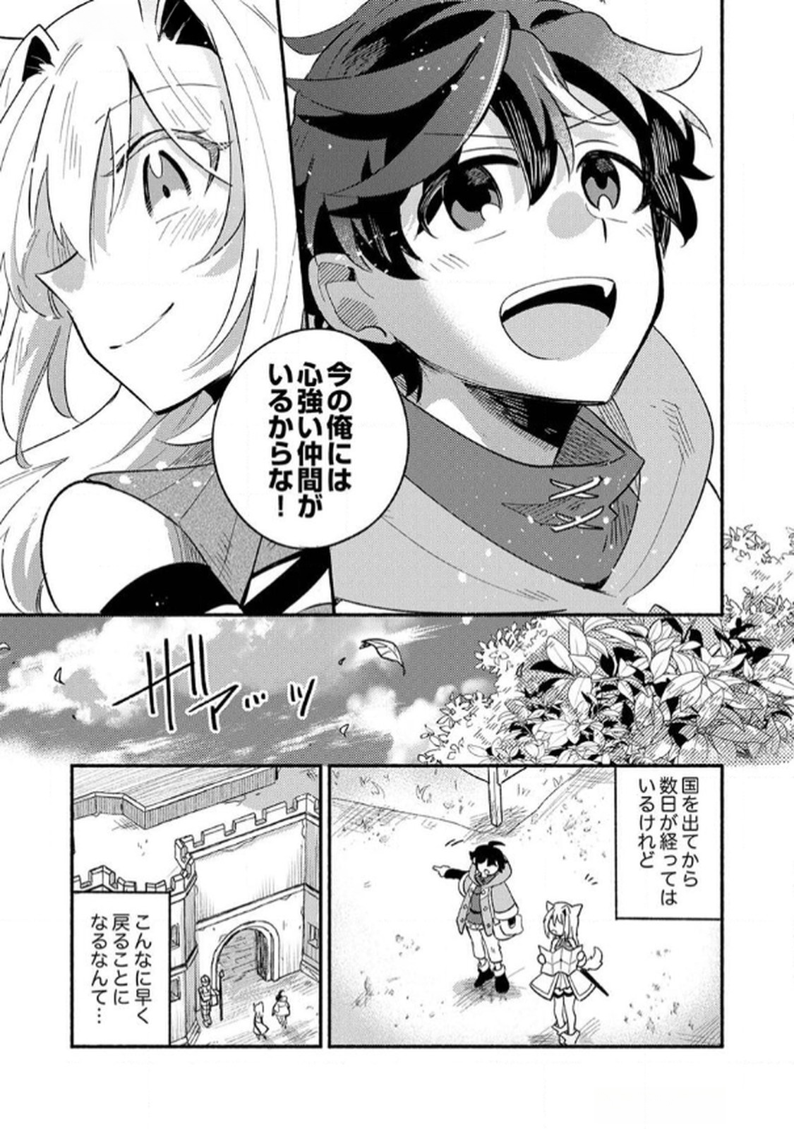 Guild o Tsuihou Sareta Kaifuku Jutsushi, Jitsu wa Maryoku Mugen Nanode Kikaku Gai no Kaifuku Mahou de Densetsu to Naru - Chapter 3 - Page 5