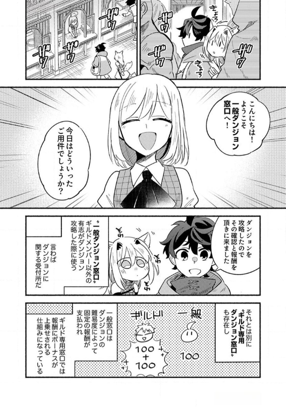 Guild o Tsuihou Sareta Kaifuku Jutsushi, Jitsu wa Maryoku Mugen Nanode Kikaku Gai no Kaifuku Mahou de Densetsu to Naru - Chapter 3 - Page 6