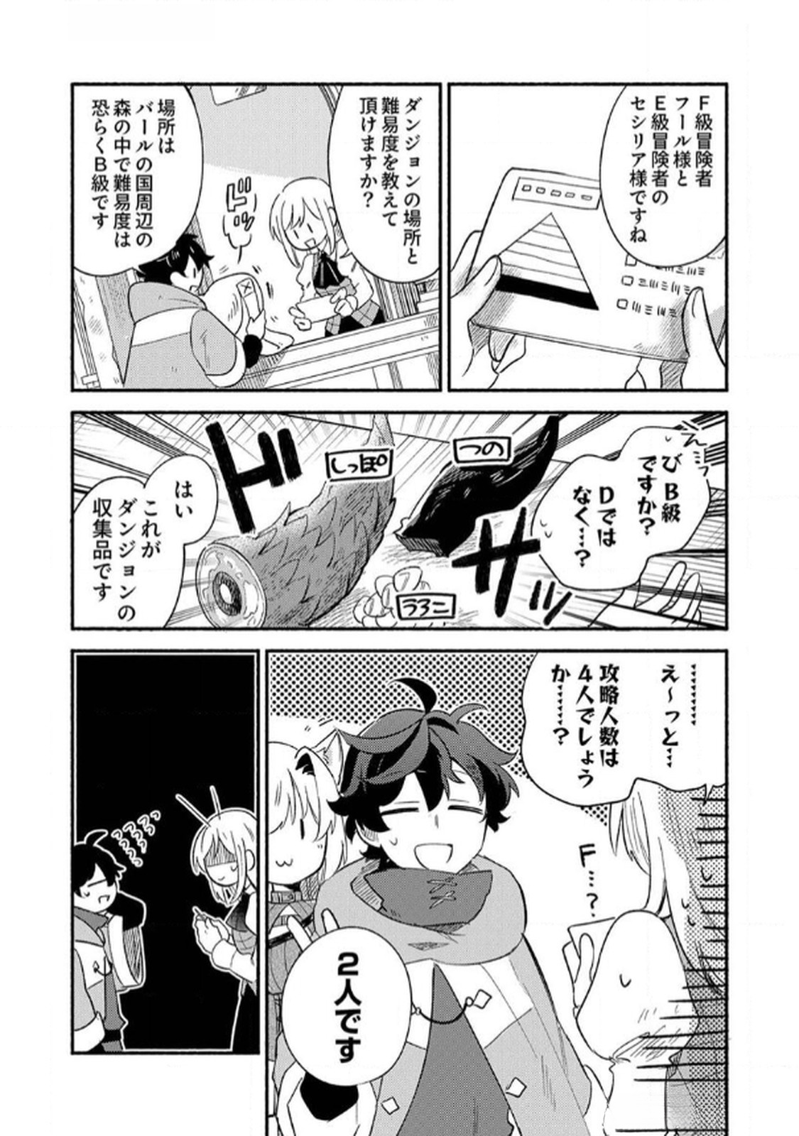 Guild o Tsuihou Sareta Kaifuku Jutsushi, Jitsu wa Maryoku Mugen Nanode Kikaku Gai no Kaifuku Mahou de Densetsu to Naru - Chapter 3 - Page 7